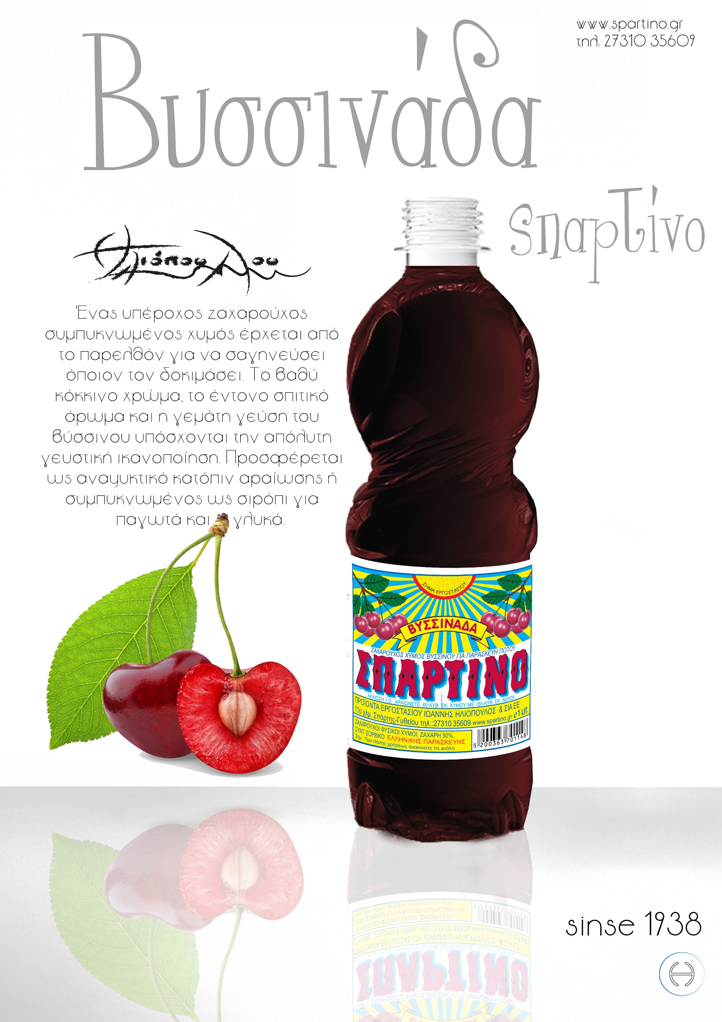 Προϊόν Spartino